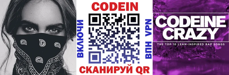Кодеиновый сироп Lean Purple Drank  ссылка на мегу как зайти  Ленинградская 